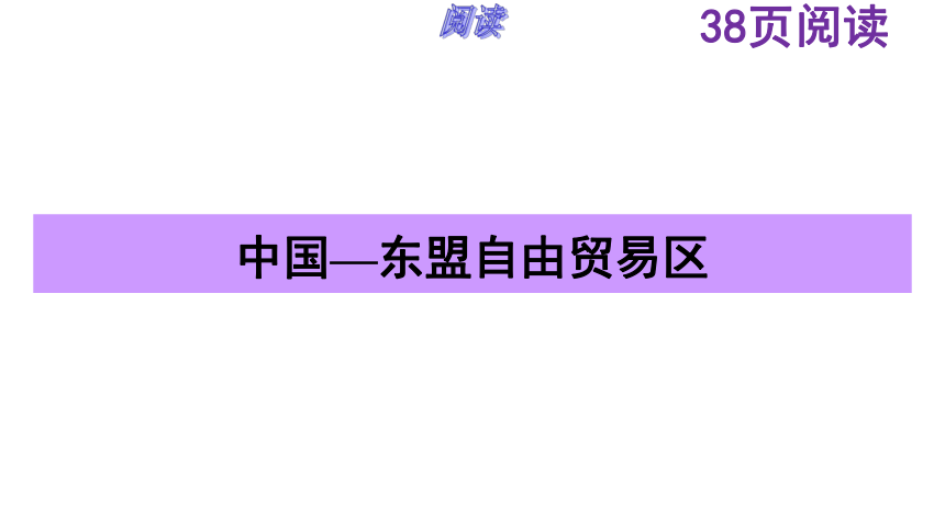 7.1东南亚 第2课时 课件 -湘教版七年级地理下册同步备课系列 (共21张PPT)