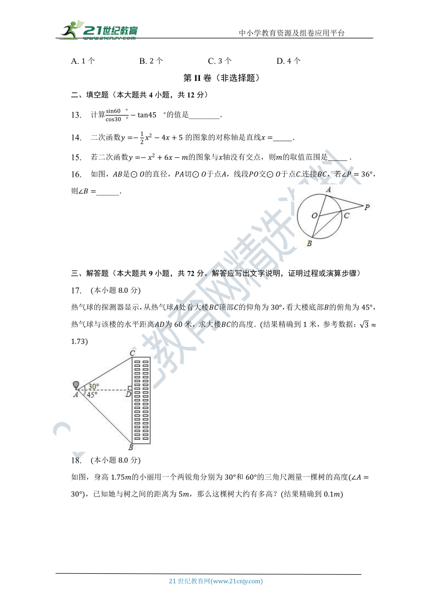 北师大版初中数学九年级下册期末测试卷（较易）（含解析）