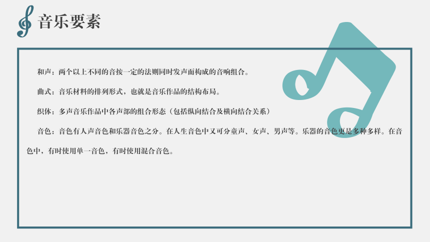 人音版（2019） 高中音乐 必修《音乐鉴赏》1.1 音乐要素及音乐语言 课件（共15张PPT，内嵌音频素材）