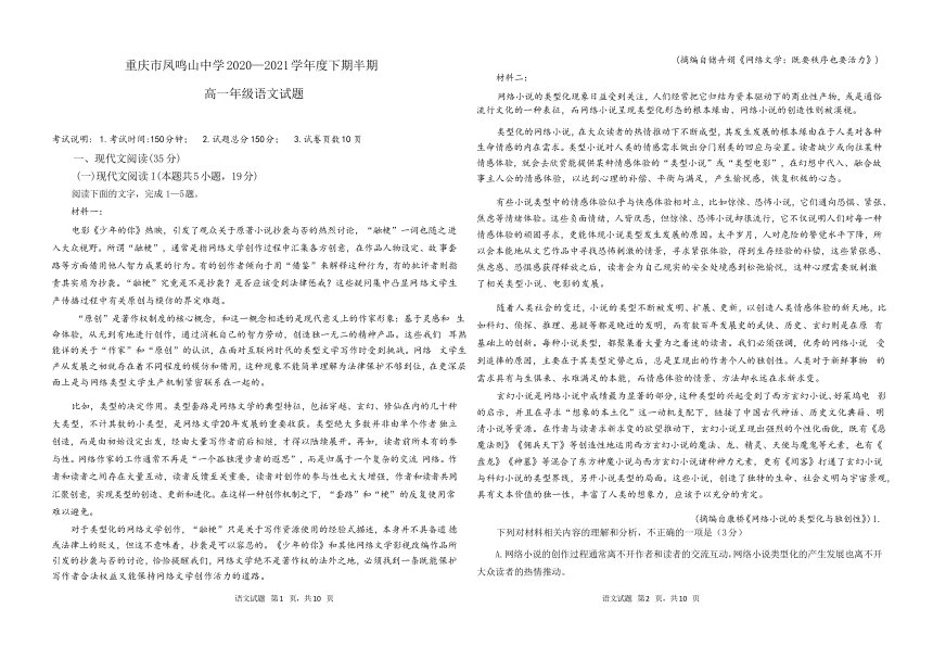 重庆市凤鸣山高级中学校2020-2021学年高一下学期期中考试语文试题 Word版含答案