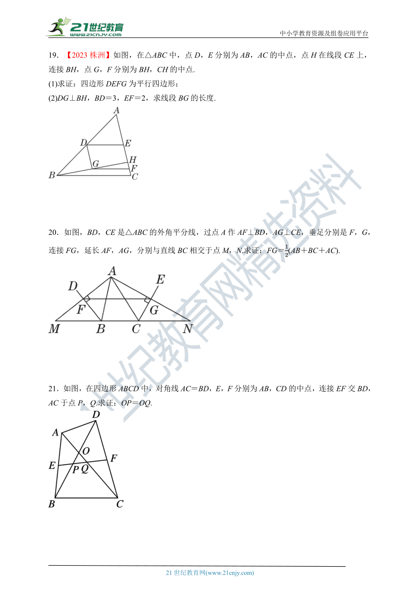 18.1.2.2 三角形的中位线同步练习（含答案）