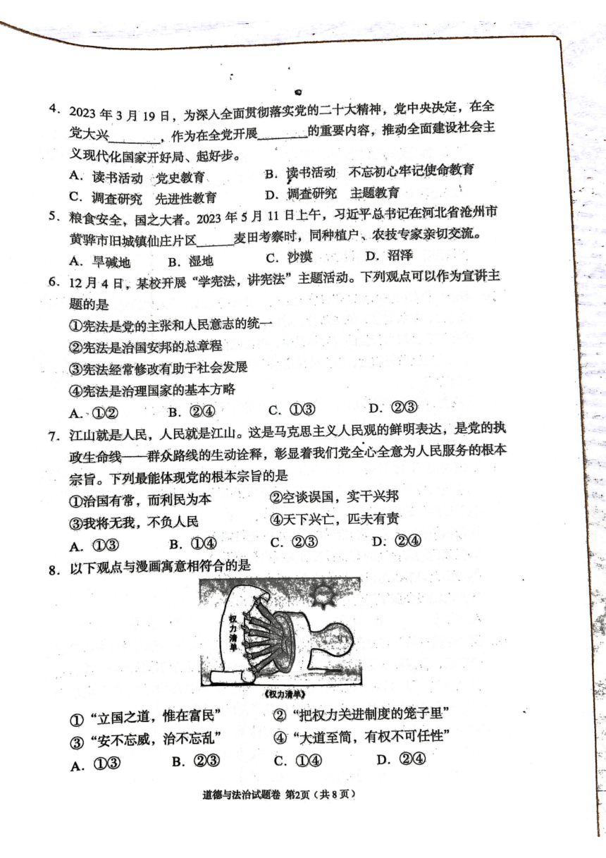 湖南省怀化市洪江市2022-2023学年八年级下学期期末道德与法治试题（PDF版无答案）