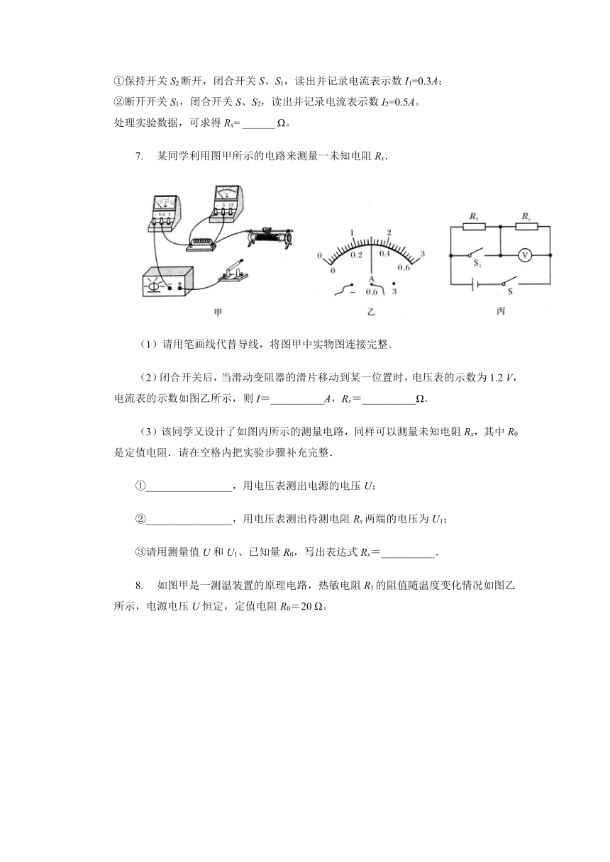 第十七章欧姆定律 专题训练特殊法测电阻2021-2022学年人教版九年级物理全一册（有答案）