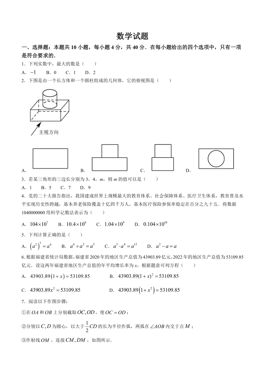 2023年福建省中考真题数学试题（含答案）