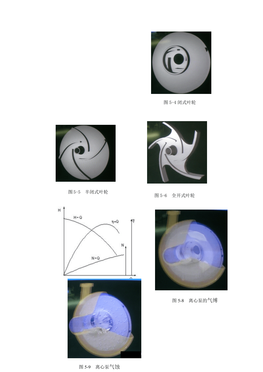 《化工设备基础》（高教版）5.1 离心泵 同步教案