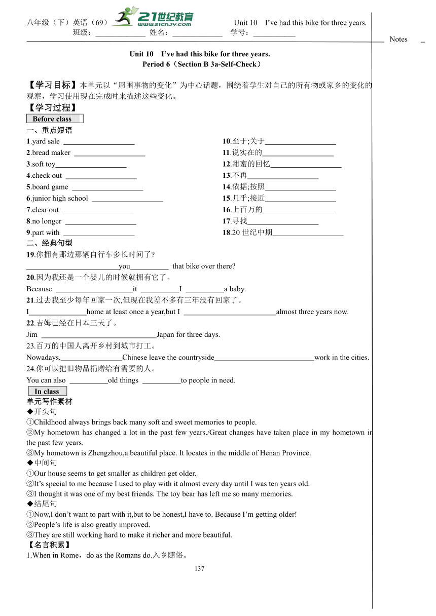 Unit 10  I’ve had this bike for three years. Period 6（Section B 3a-Self-Check）导学案（含答案）