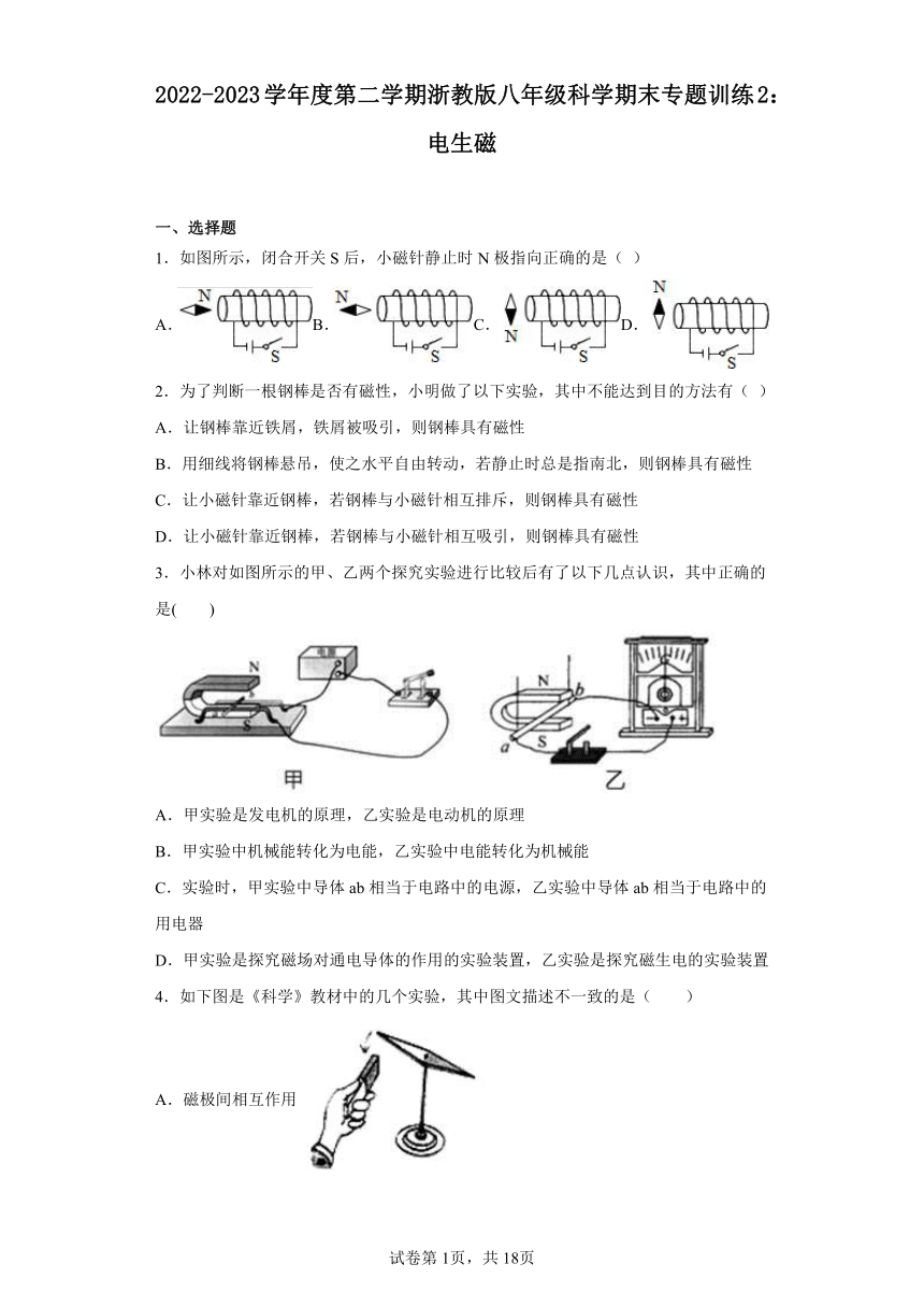 2022-2023学年度第二学期浙教版八年级科学期末专题训练2：电生磁（含解析）