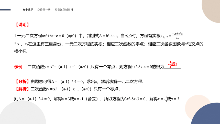 3.3从函数观点看一元二次方程和一元二次不等式课件（共38张PPT）-2022-2023学年高一上学期数学苏教版(2019)必修第一册