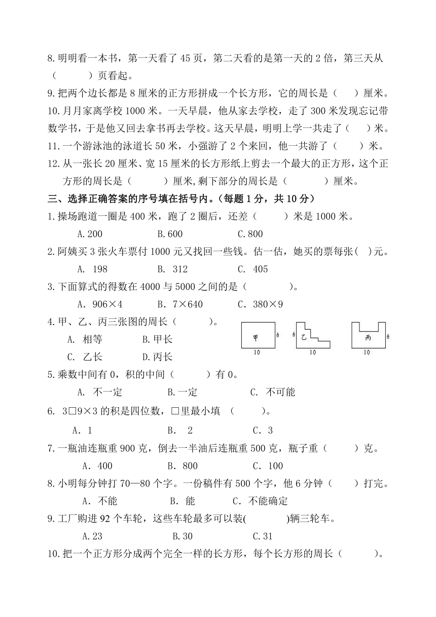 苏教版三年级数学上册期中阶段性检测（江苏镇江丹阳，含答案）