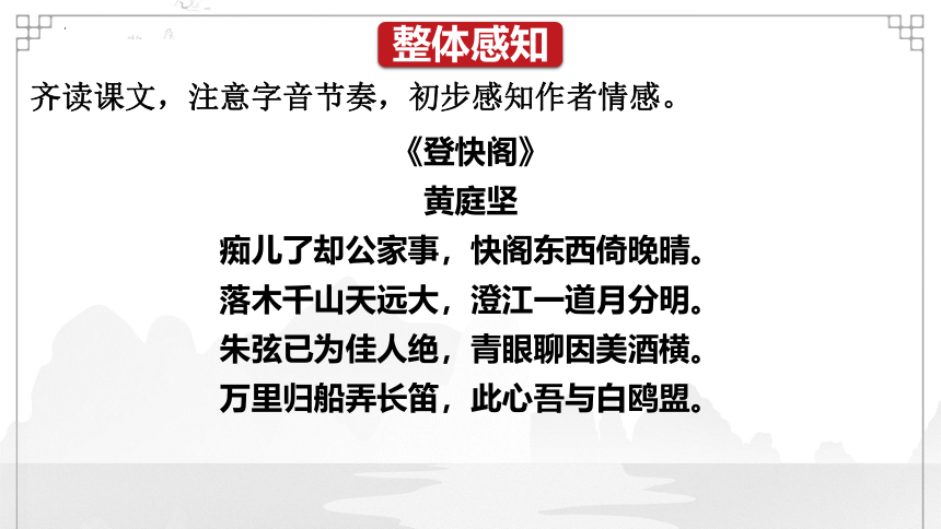 古诗词诵读《登快阁》课件(共20张PPT)+2022-2023学年统编版高中语文选择性必修下册