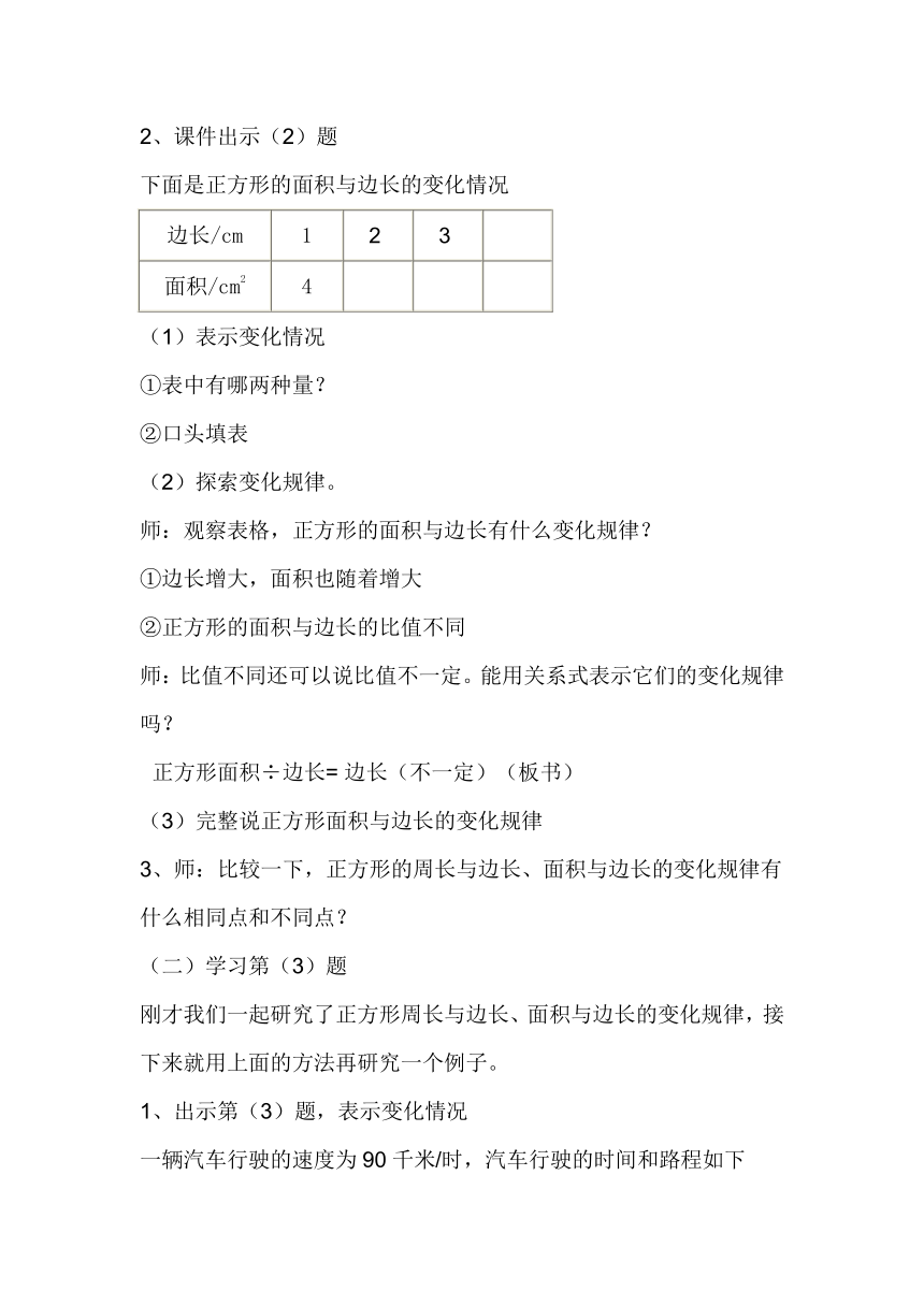 北师大版六年级下册教案-《正比例》教学设计