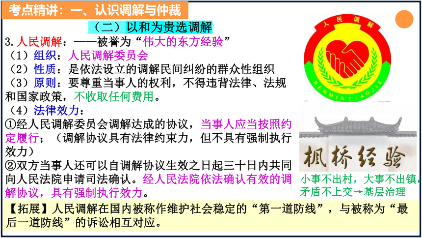 第九课 纠纷的多元解决方式 课件（23张）-2022-2023学年高中政治统编版选择性必修二法律与生活