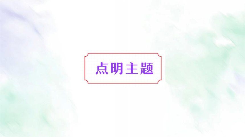 考场作文10大要领：10 扣题“紧”【2022中考作文备考指导】课件(共27张PPT)