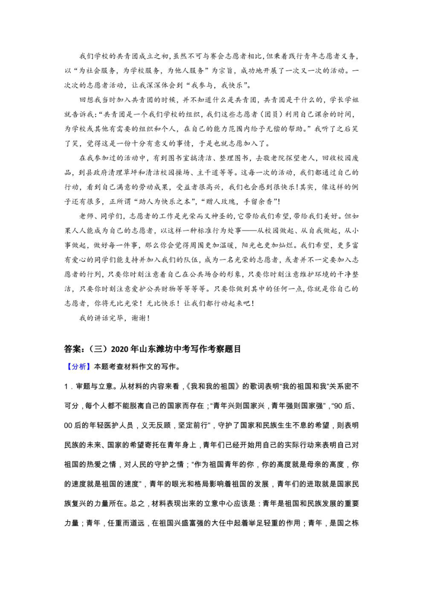 06 写作考查-【考前练真题】备战2023年中考语文五年真题集中训练（山东潍坊地区专用）（pdf版含解析）