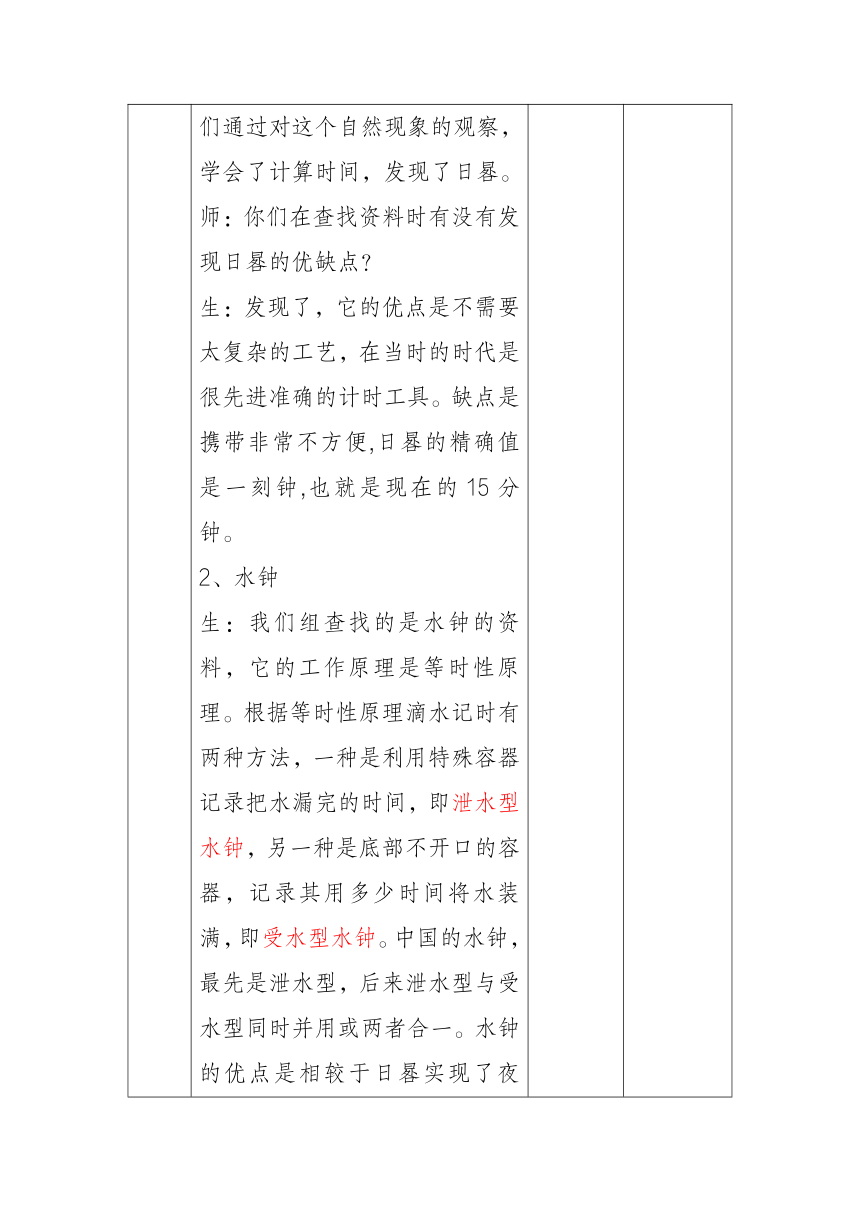 2023-2024学年四年级科学下册（大象版）4.1原子钟寻亲记（教学设计）（表格式）