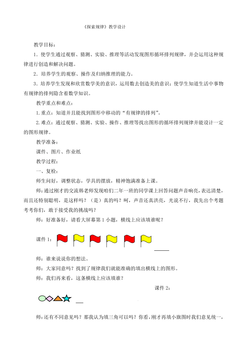 二年级上册数学教案 五 表内乘法和除法（二） 探索规律(1) 北京版