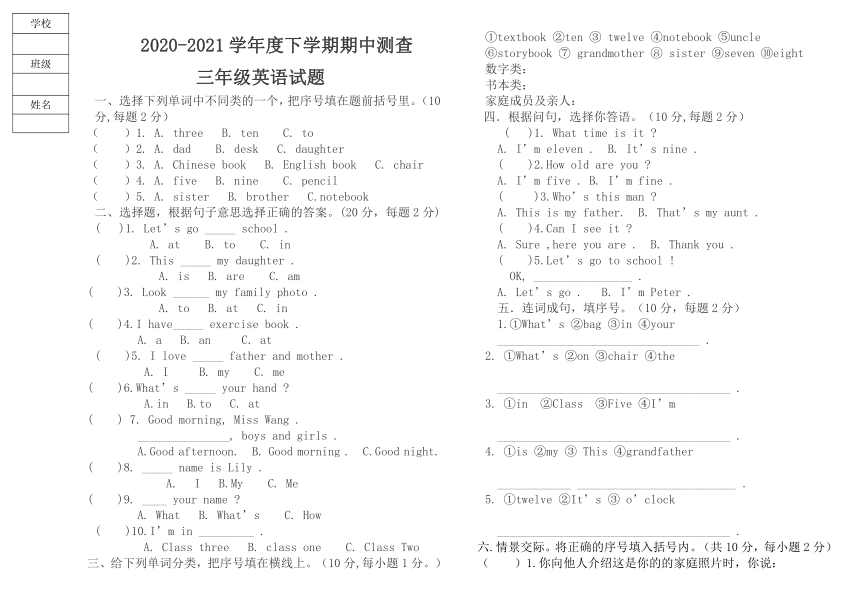 黑龙江省齐齐哈尔市富裕县逸夫学校2020-2021学年下册三年级英语期中试题（无答案）