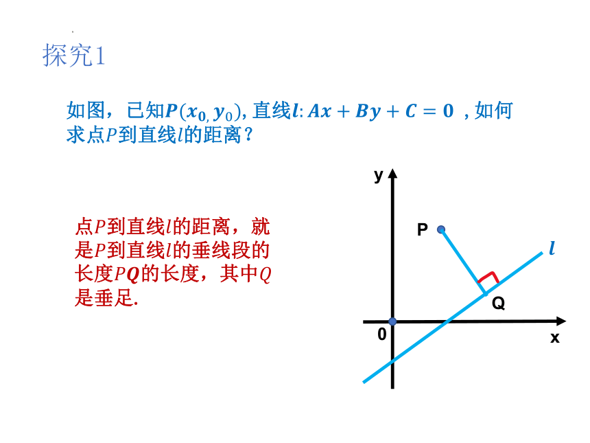 数学人教A版（2019）选择性必修第一册2.3.1点到直线的距离公式（共21张ppt）