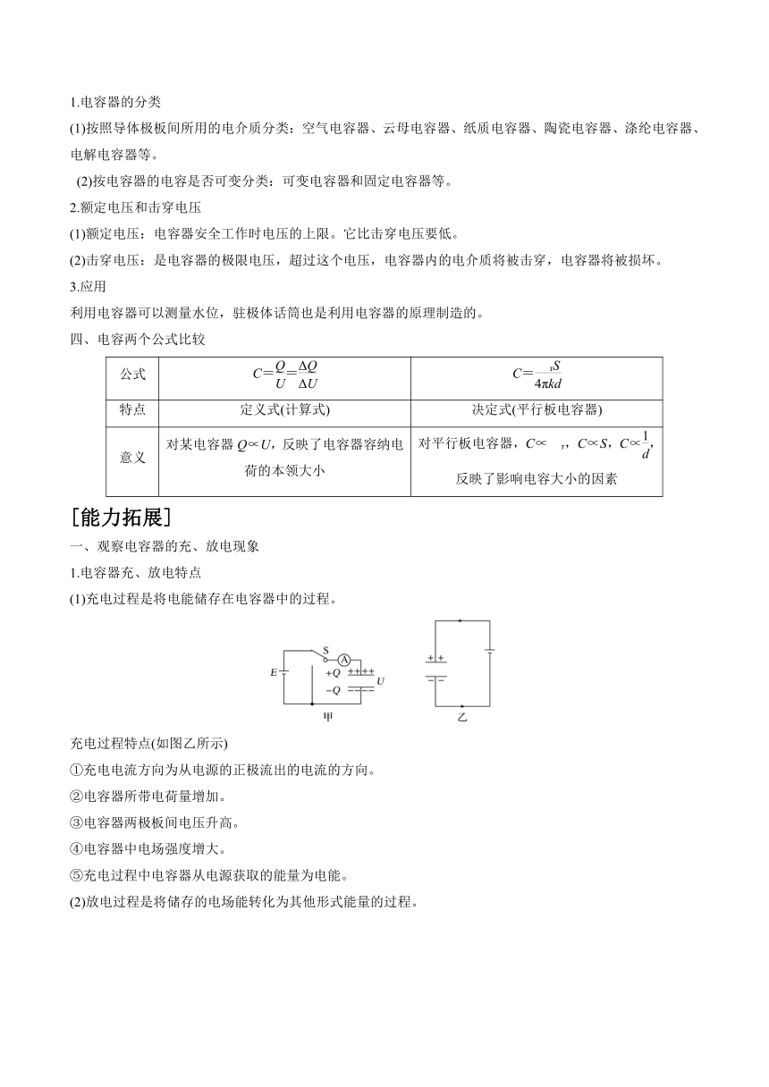 2.5 科学探究：电容器 学案（含答案）