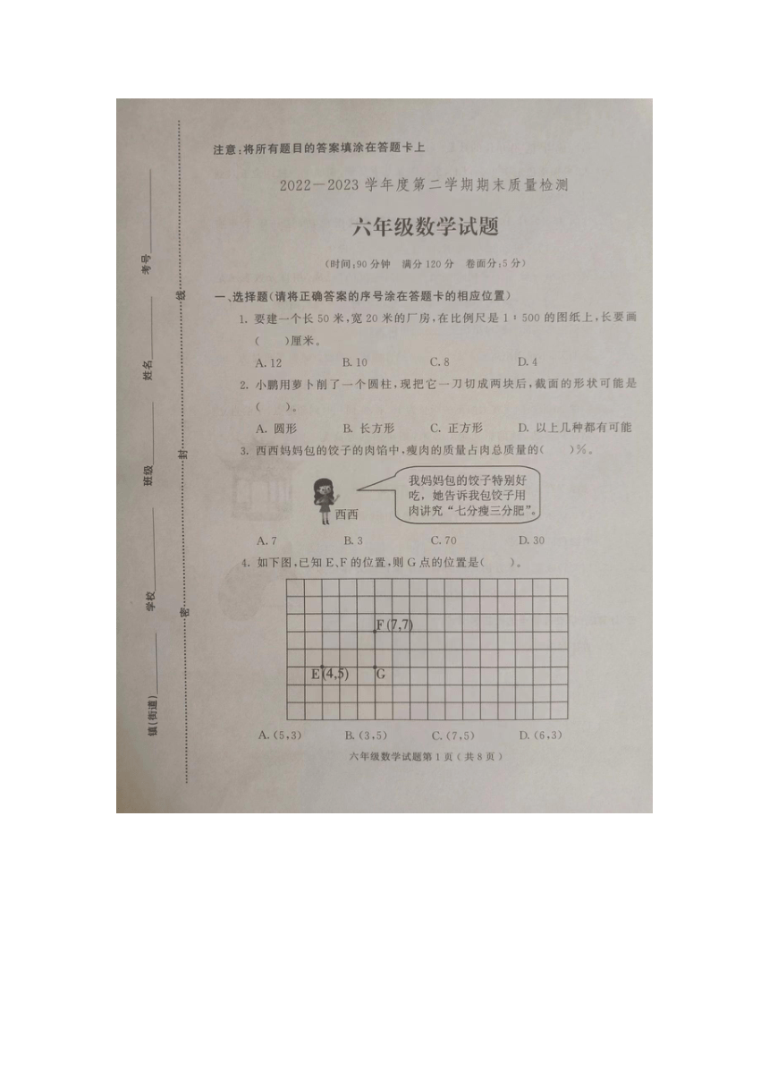 山东省潍坊市诸城市2022-2023学年六年级下学期6月期末数学试题（图片版无答案）