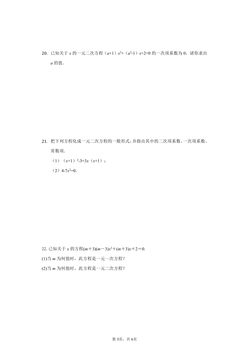 北师大版九年级数学上册2.1认识一元二次方程同步练习（Word版，附答案）