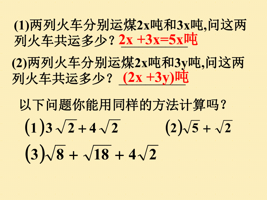 2022—2023学年沪科版数学八年级下册16.2.2 二次根式的加减 课件(共15张PPT)