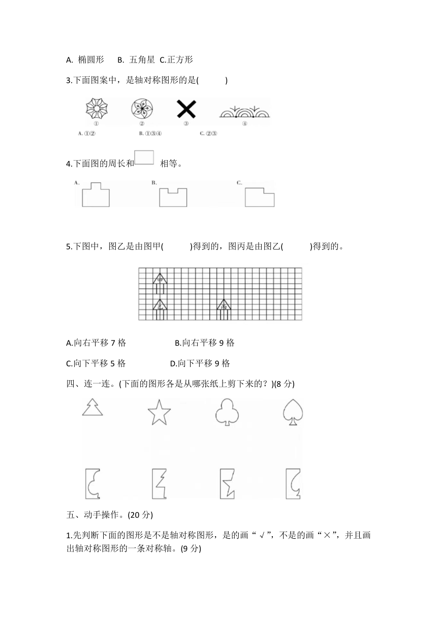 四年级下册数学人教版 第七单元图形的运动（二）（单元测试）（无答案）