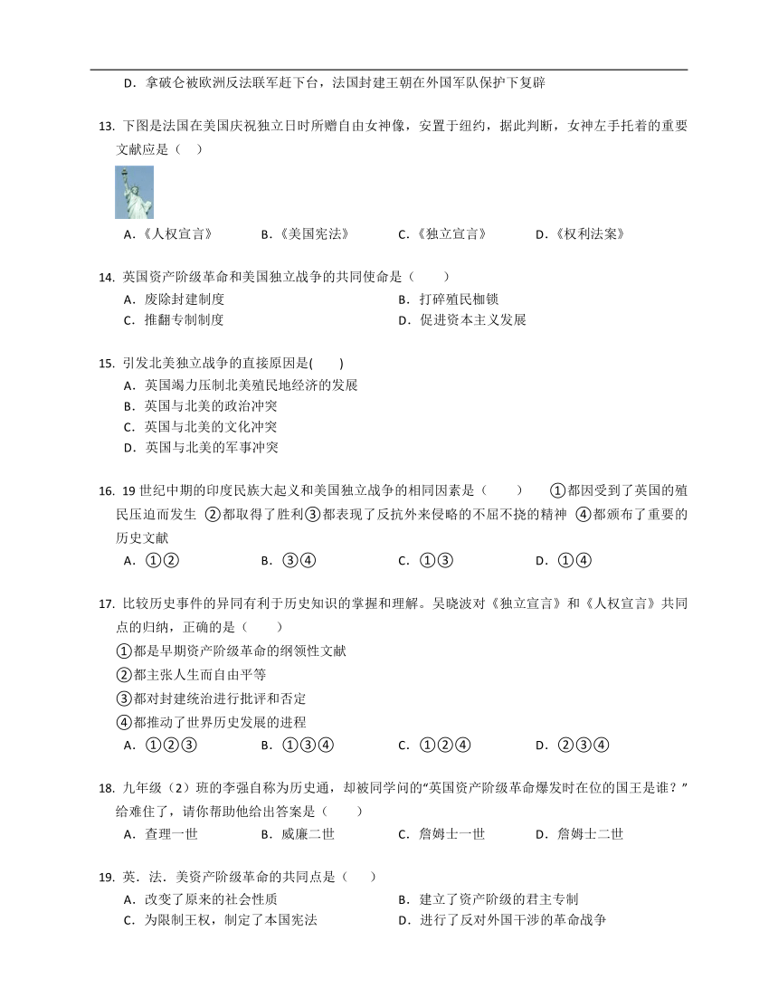 第六单元资本主义制度的初步确立单元测试卷（含解析）