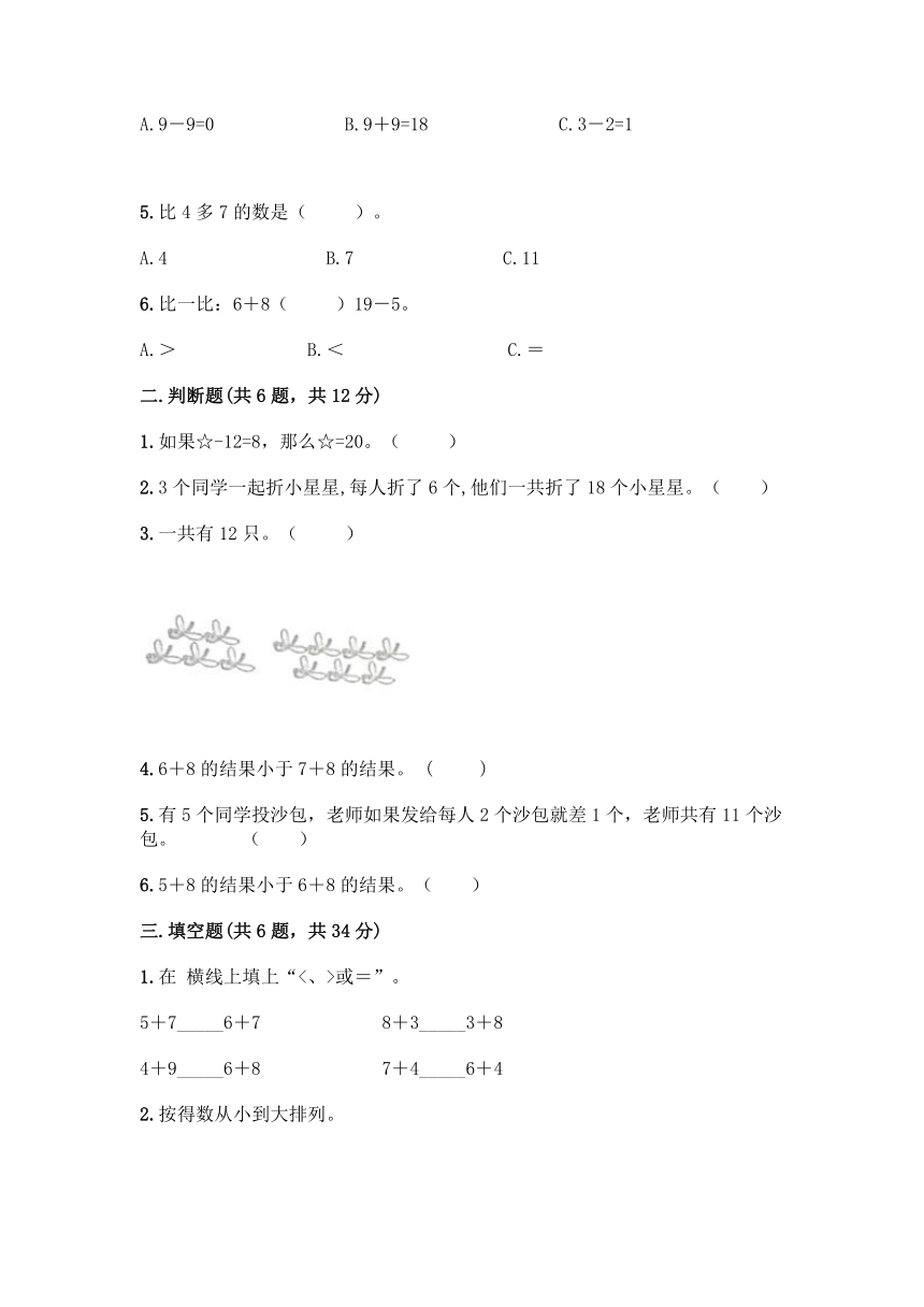 人教版一年级上册数学第八单元《20以内的进位加法》测试卷（含答案）