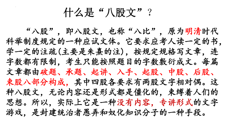 语文统编版必修上册11  反对党八股 课件（共39张ppt)