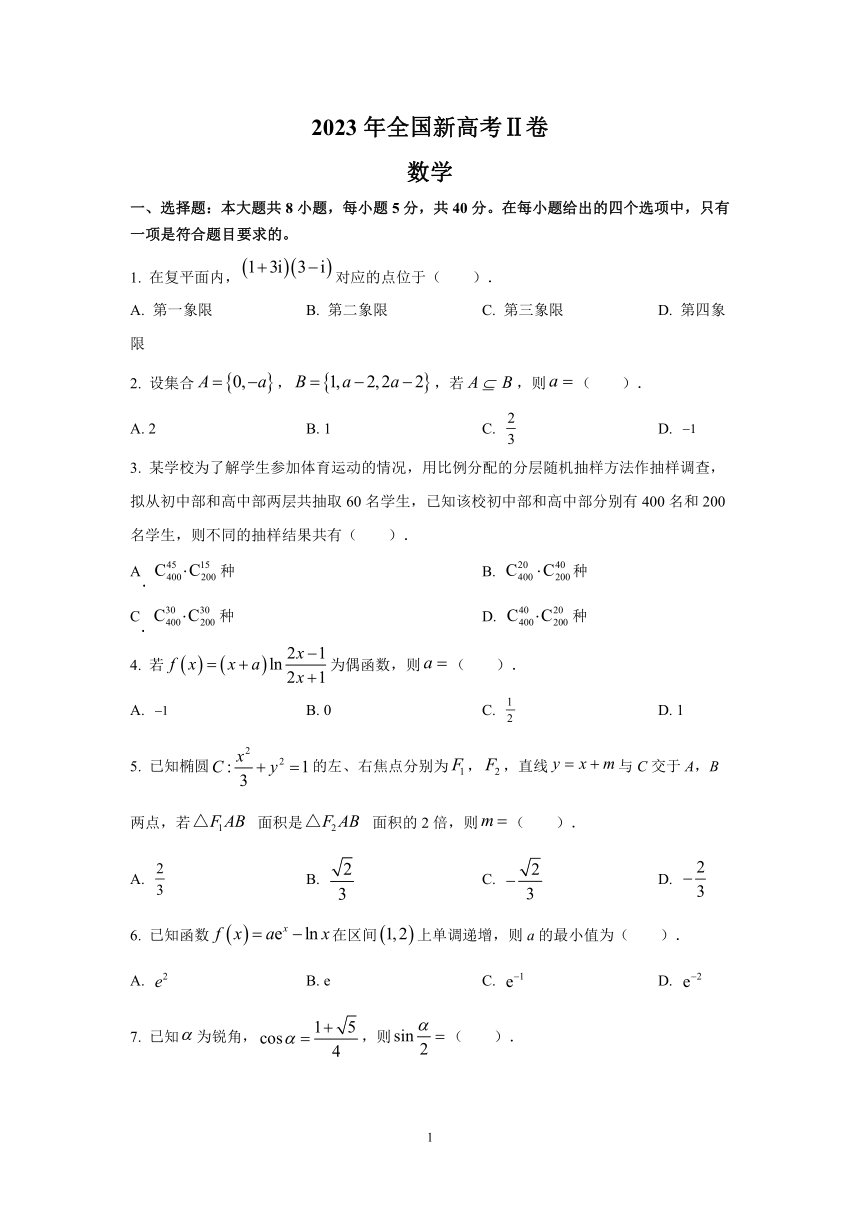 2023年新课标全国Ⅱ卷数学高考真题试卷（含解析）