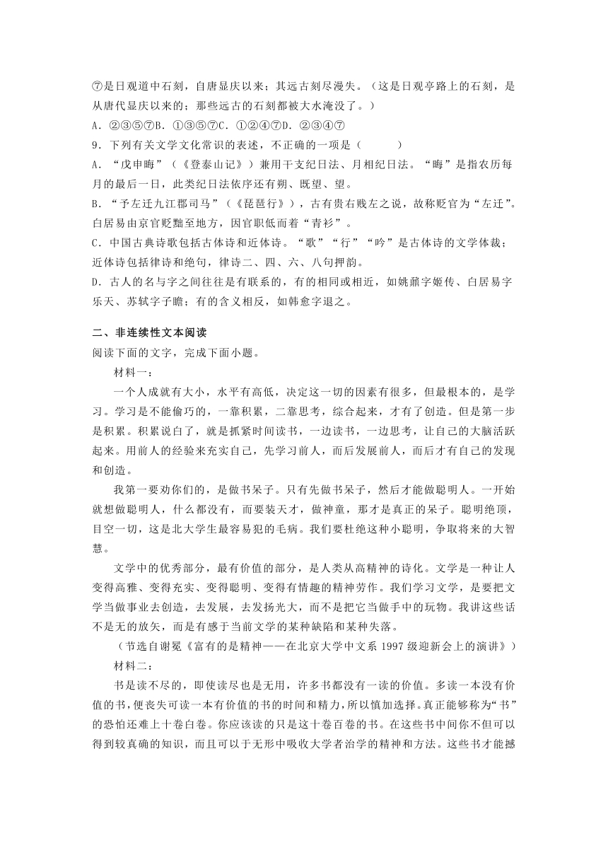 山东省济南市2020-2021学年高一上学期期末语文试题 word含答案