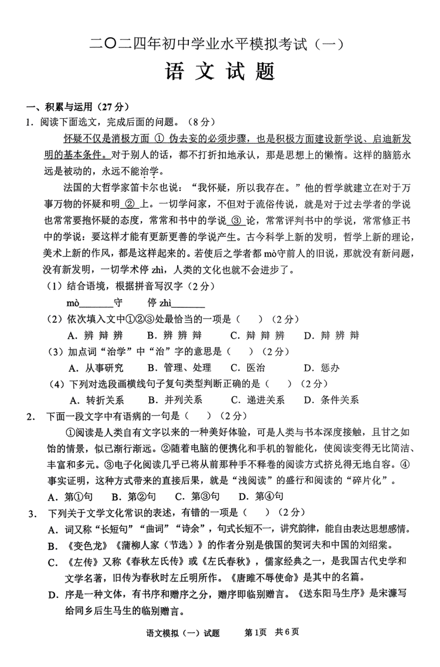 2024年山东省枣庄市峄城区中考一模语文试卷（无答案）