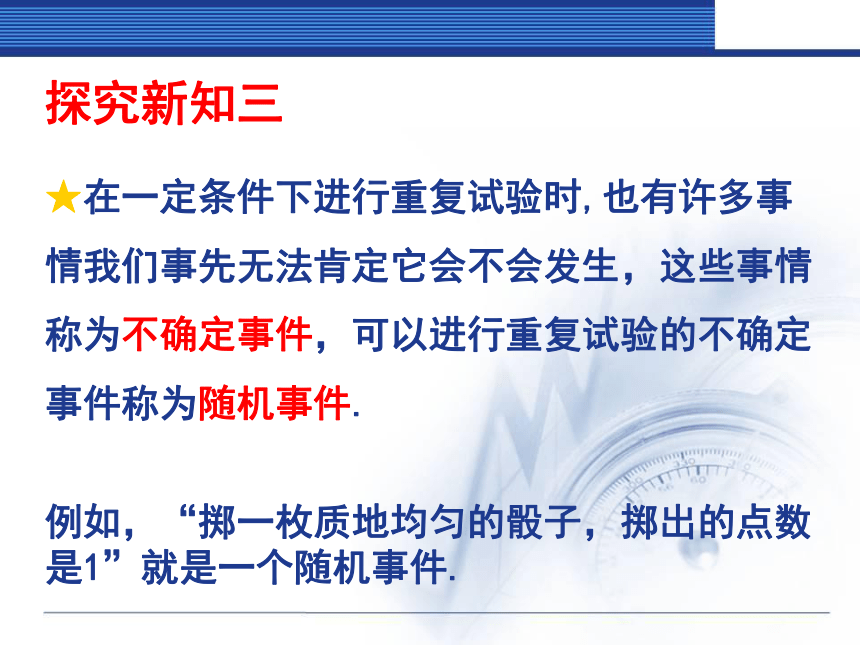 北师大版七年级下册6.1感受可能性 课件(共25张PPT)