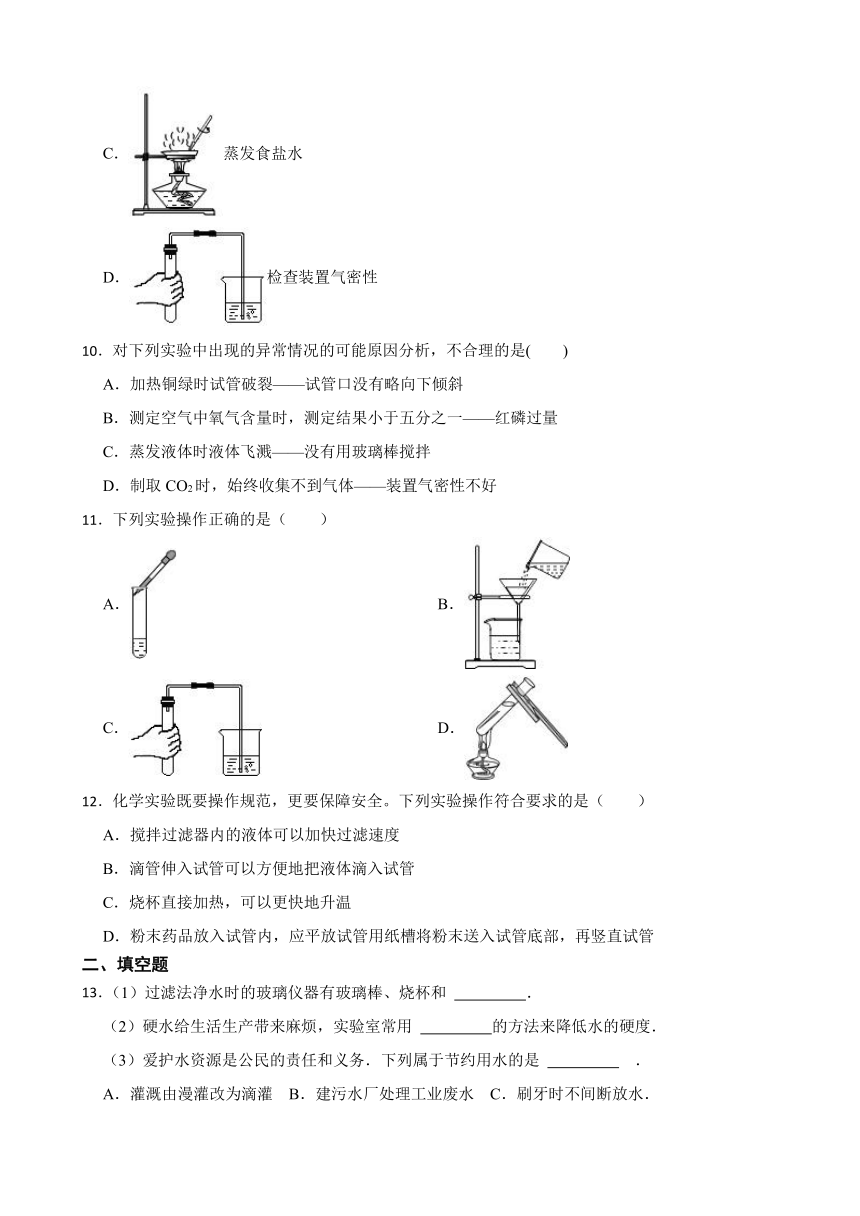 3.2 海水“晒盐”同步练习(含答案) 2022-2023学年鲁教版（五四制）九年级全册化学