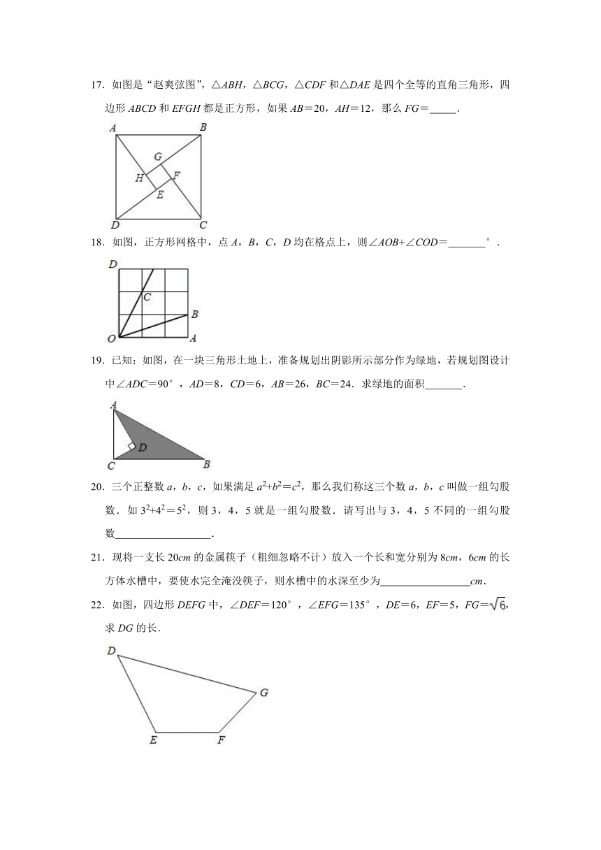 2020-2021学年八年级数学人教版下册第十七章勾股定理期末专题提升训练（1）（Word版，附答案解析）