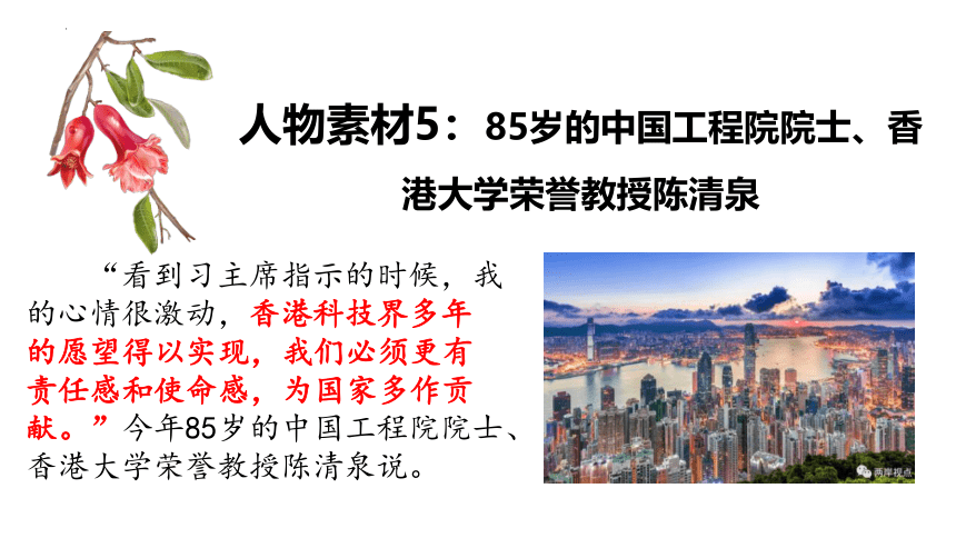 2023届高考写作素材：香港回归25周年作文素材 课件(共41张PPT)