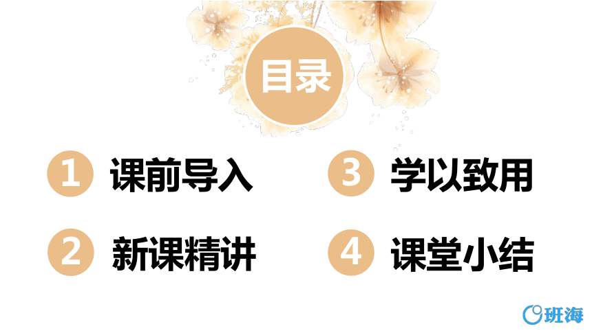 【班海精品】苏教版（新）三下-第二单元 4.认识千米【优质课件】