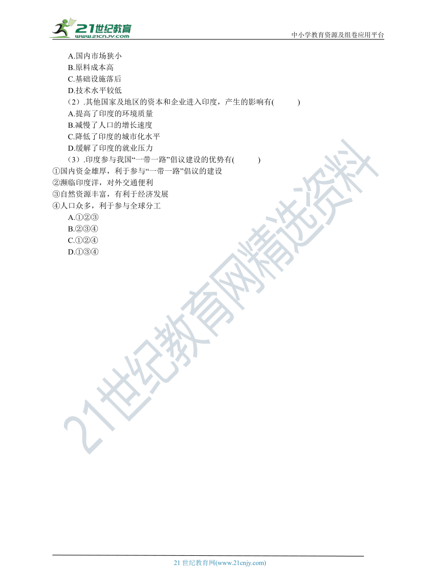 选修2 第4章 第4节 国际合作 基础练习（含答案解析）