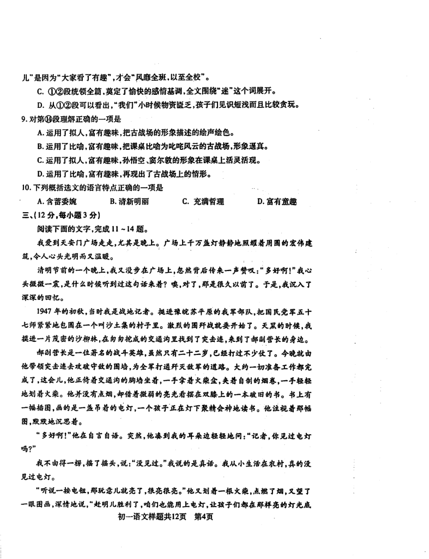 山东省泰安市2020-2021学年第一学期六年级（五四制）期中语文样题（pdf版含答案）