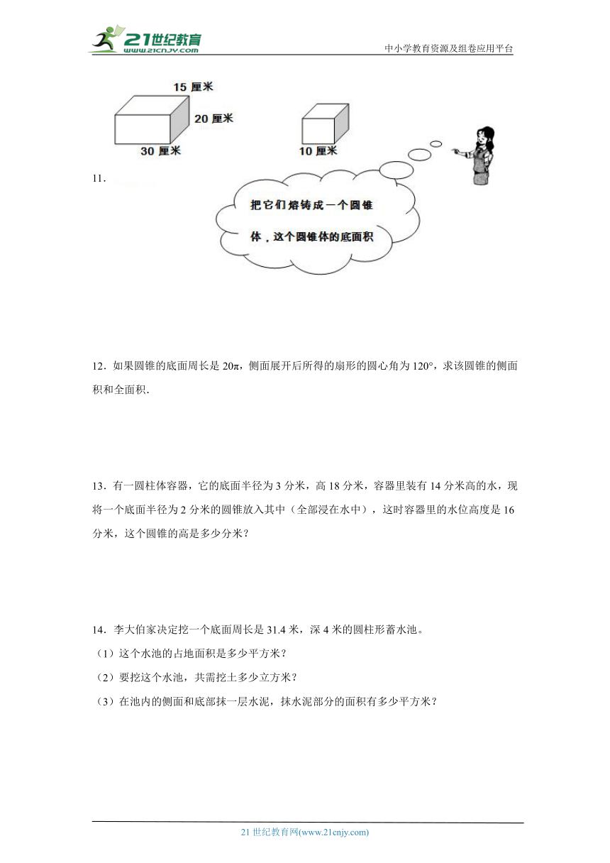 西师大版数学六年级下册期中解答题专项练习（含答案）