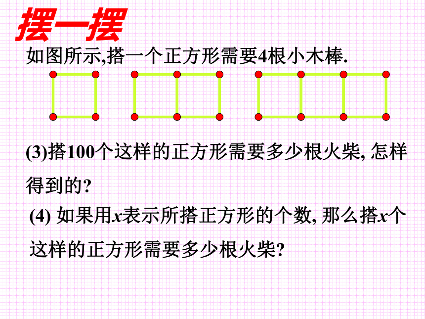 华东师大版七上数学 3.1.1用字母表示数 课件（15张）