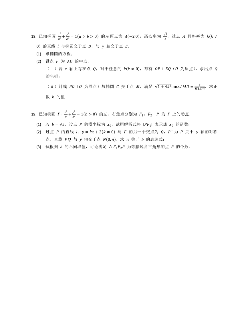 人教A版（2019）选修一3.1.1椭圆及其标准方程（含解析）