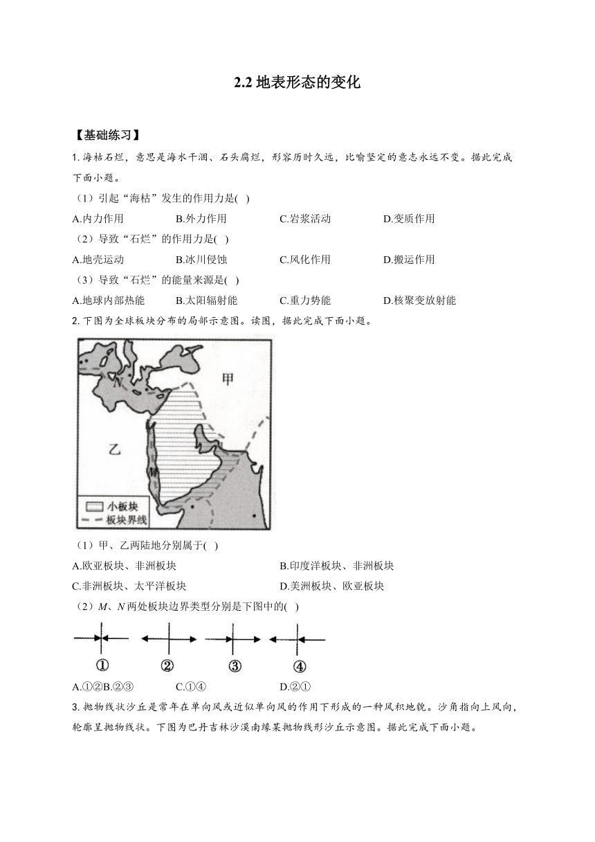 2.2地表形态的变化同步课时训练（解析版）