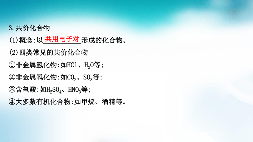 高中化学苏教版2019必修一  5.2.2 共价键  课件（70张PPT）