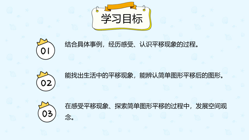 人教版数学 二年级下册3.2 认识平移 课件（共20张PPT）