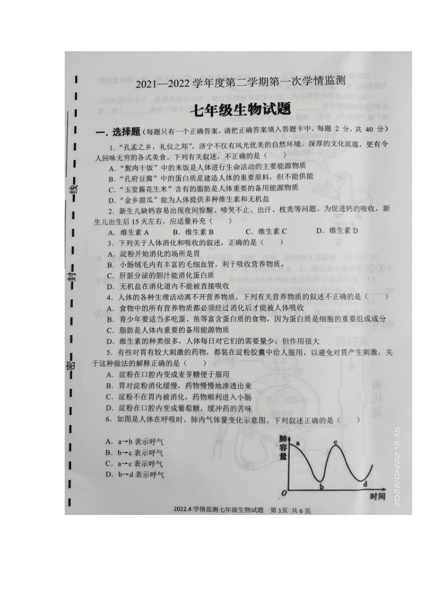 山东省济宁市金乡县2021-2022学年下学期七年级下册 期中考试生物试题（图片版含答案）