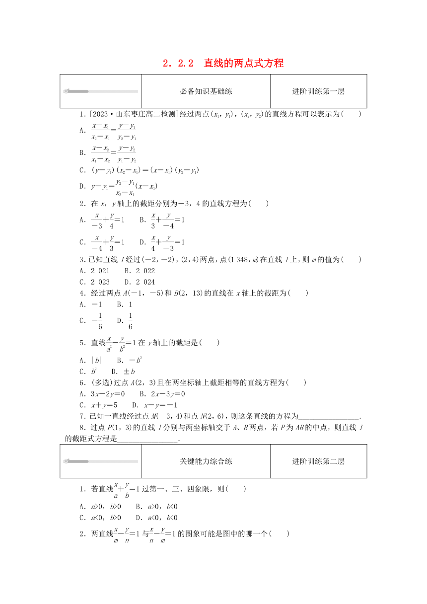 2.2.2直线的两点式方程 课时作业（含解析）
