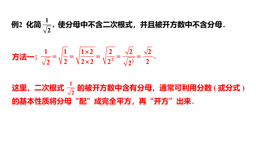 2022—2023学年华东师大版数学九年级上册 21.2.3　二次根式的除法课件（20张PPT）　