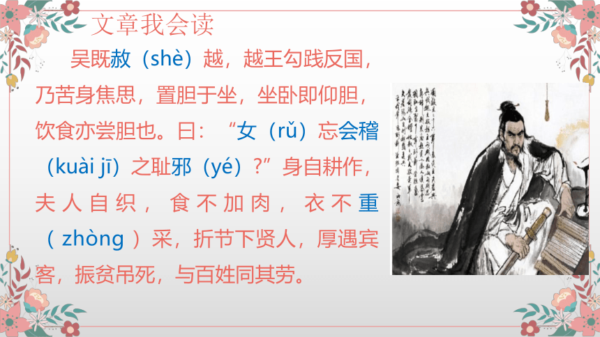 5. 卧薪尝胆 课件 （16张）